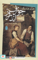 جوزف اندروز