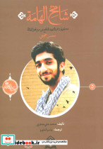 شامخ الهامه
