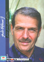 از سناباد شعر