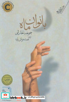 بانوان ماه