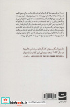 قاتلین ماه گل - تصویر 2