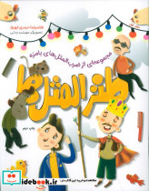 طنزالمثل ها 1