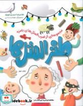 طنزالمثل ها 2