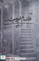 خانه ام ابریست...