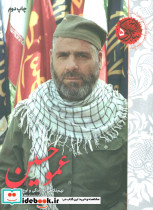 عمو حسین