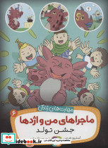 ماجراهای من و اژدها 6