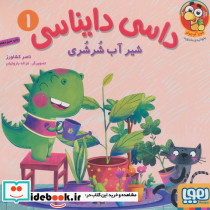 داسی دایناسی 1