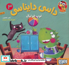 داسی دایناسی 3