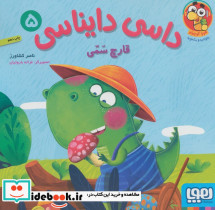 داسی دایناسی 5
