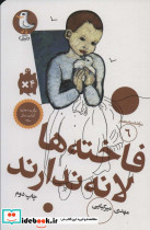 فاخته ها لانه ندارند