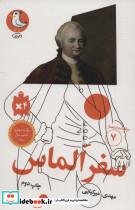 سرگذشت استعمار 7