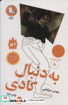 سرگذشت استعمار 8 - تصویر 2