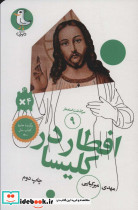 سرگذشت استعمار 9