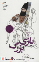 سرگذشت استعمار12