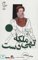 سرگذشت استعمار15