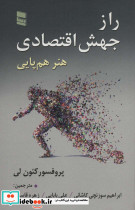 راز جهش اقتصادی
