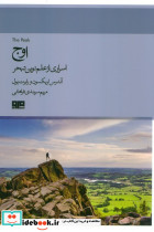 اوج نشر هیرمند