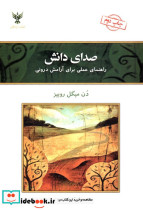 صدای دانش نشر کلک آزادگان