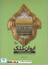 ایوان ملک 3