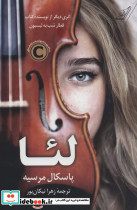 لئا