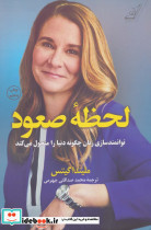 لحظه صعود نشر کوله پشتی
