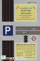 آموزش قوانین و مقررات راهنمایی و رانندگی را برای مهارت در... - تصویر 2