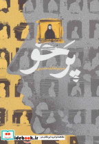 پر خو