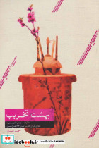 بهشت تخریب