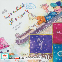 اندیشه های خوشمزه 8