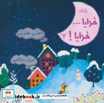 خدایا...خدایا 2