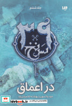 39 سرنخ 6 در اعماق