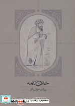 حلاج نامه