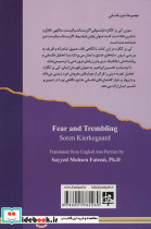 ترس و لرز نشر جامی - تصویر 2