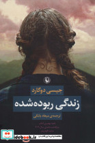 زندگی ربوده شده
