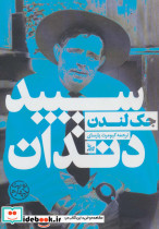 عامه پسند نشر چلچله
