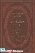 مردی به نام اوه نشر پارمیس