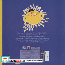 شنغولی با دروغ های غول غولی - تصویر 2