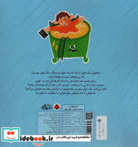 شنغولی با عذرخواهی غول غولی - تصویر 2