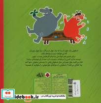 شنغولی با دعواهای غول غولی - تصویر 2