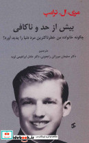 بیش از حد و ناکافی