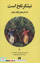 نیشکر تلخ است - تصویر 2