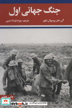 جنگ جهانی اول و دوم