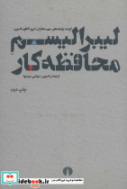 لیبرالیسم محافظه کار - تصویر 2