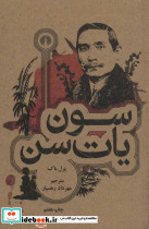 سون یات سن - تصویر 2