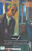 گرسنه نشر علمی و فرهنگی