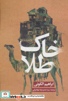 خاک طلا
