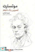 موتسارت