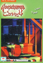خون هیولا نشر ویدا
