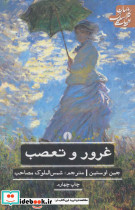 غرور و تعصب نشر علمی و فرهنگی - تصویر 2