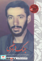جنگ در مرخصی - تصویر 2